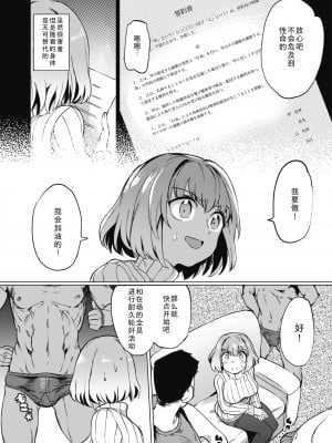 [あおむし] 借金のカタ (COMIC 失楽天 2021年2月号) [黑澤个人渣翻] [DL版]_03