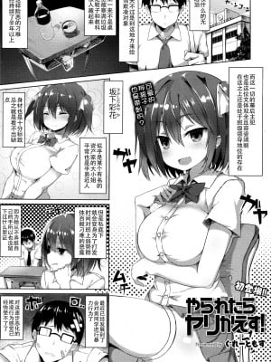 [ぐれーともす] やられたらヤリかえす! (COMIC 天魔 2016年1月号) [玖音个人汉化]