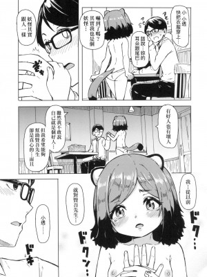 [風的工房][無碼][ハードボイルドよし子] おしかけサンシャワー 不請自來狐嫁太陽雨 無修正_風的工房 057