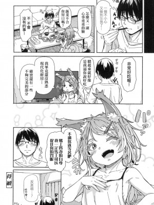 [風的工房][無碼][ハードボイルドよし子] おしかけサンシャワー 不請自來狐嫁太陽雨 無修正_風的工房 044