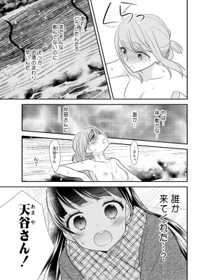 [スイートピー、COCOA BREAK (大島智、大島永遠)] とろける女子湯4_09