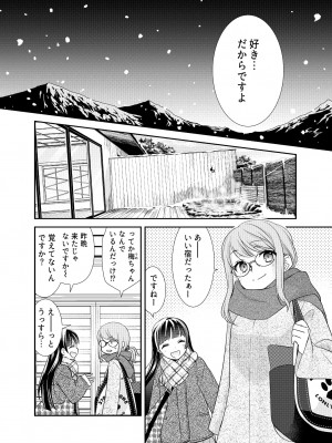 [スイートピー、COCOA BREAK (大島智、大島永遠)] とろける女子湯4_26