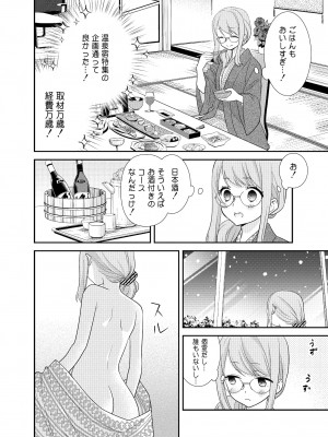 [スイートピー、COCOA BREAK (大島智、大島永遠)] とろける女子湯4_06