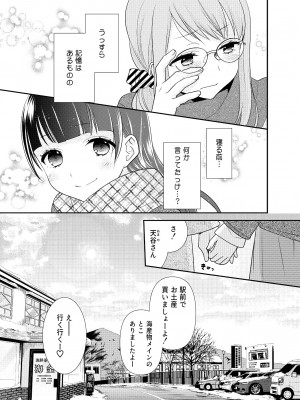 [スイートピー、COCOA BREAK (大島智、大島永遠)] とろける女子湯4_27