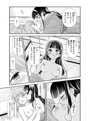 [スイートピー、COCOA BREAK (大島智、大島永遠)] とろける女子湯4_19