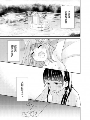 [スイートピー、COCOA BREAK (大島智、大島永遠)] とろける女子湯4_03