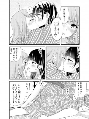 [スイートピー、COCOA BREAK (大島智、大島永遠)] とろける女子湯4_12