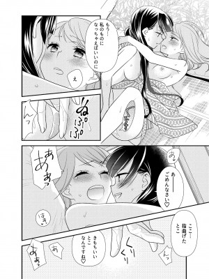 [スイートピー、COCOA BREAK (大島智、大島永遠)] とろける女子湯4_22