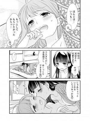 [スイートピー、COCOA BREAK (大島智、大島永遠)] とろける女子湯4_16