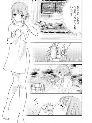 [スイートピー、COCOA BREAK (大島智、大島永遠)] とろける女子湯4_07