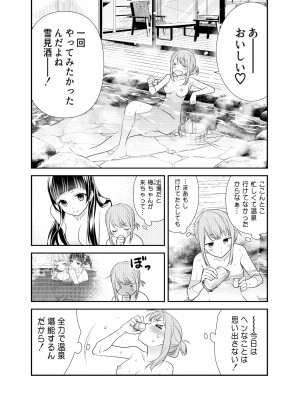 [スイートピー、COCOA BREAK (大島智、大島永遠)] とろける女子湯4_08