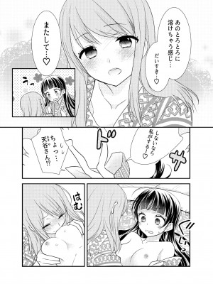 [スイートピー、COCOA BREAK (大島智、大島永遠)] とろける女子湯4_13