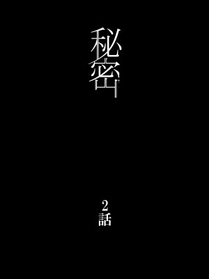 [ゆずりあい] 【フルカラー版】秘密 総集編 〜母娘快楽堕ち〜_022