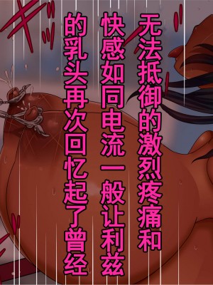 [エイト・ワールド] 乳辱のディストピア 母乳魔女裁判編[中国翻訳]_1349