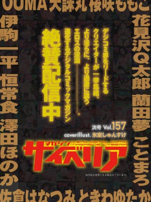 マガジンサイベリア Vol.156_288