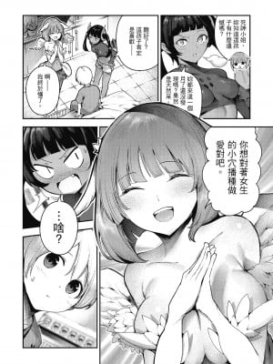 [いつつせ] ばっびゅ～ばびゅばびゅ [中国翻訳]_155