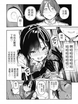 [いつつせ] ばっびゅ～ばびゅばびゅ [中国翻訳]_031