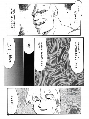 [たいらはじめ] ディー・ディー_034