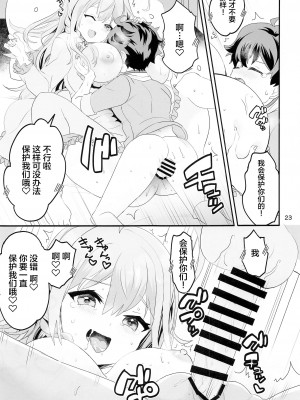 (C99) [ゆにおんばすと (かずたろ)] ペコ姉さんの悪い子はた_べちゃうぞぉ♡ (プリンセスコネクト!Re-Dive) [中国翻訳]_21