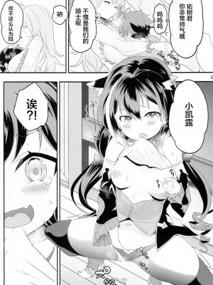 (C99) [ゆにおんばすと (かずたろ)] ペコ姉さんの悪い子はた_べちゃうぞぉ♡ (プリンセスコネクト!Re-Dive) [中国翻訳]_23