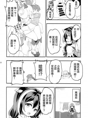 (C99) [ゆにおんばすと (かずたろ)] ペコ姉さんの悪い子はた_べちゃうぞぉ♡ (プリンセスコネクト!Re-Dive) [中国翻訳]_08