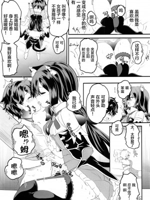 (C99) [ゆにおんばすと (かずたろ)] ペコ姉さんの悪い子はた_べちゃうぞぉ♡ (プリンセスコネクト!Re-Dive) [中国翻訳]_11