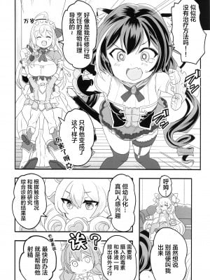 (C99) [ゆにおんばすと (かずたろ)] ペコ姉さんの悪い子はた_べちゃうぞぉ♡ (プリンセスコネクト!Re-Dive) [中国翻訳]_02