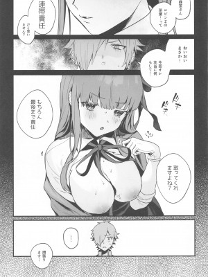 (C99) [イヴの箱庭 (びび)] ろびびびびびびび (Fate╱Grand Order)_19