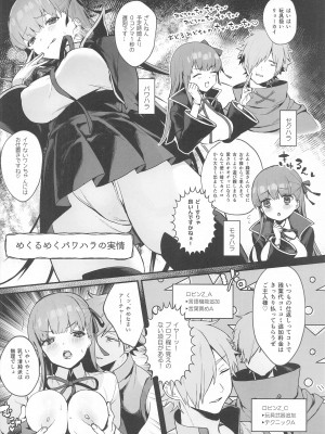 (C99) [イヴの箱庭 (びび)] ろびびびびびびび (Fate╱Grand Order)_10