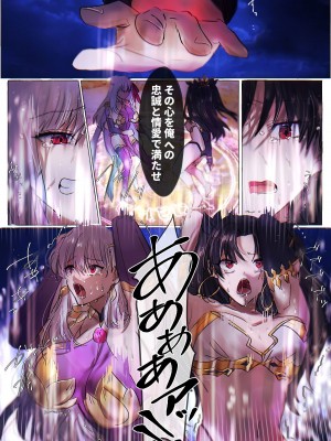 [憑依ラヴァー (マイナー)] Fate/rewrite ～凛と桜がサーヴァント化洗脳される本～ (Fate/Grand Order)_13