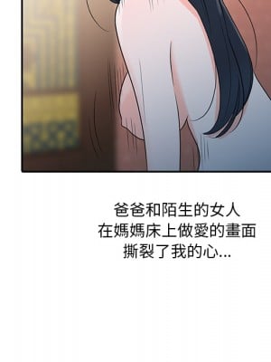 爸爸的女人 1-3話_01_15