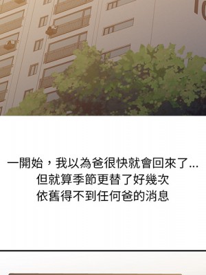 爸爸的女人 1-3話_02_52