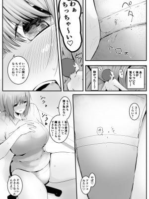 幼馴染と縮小と・中_08_08