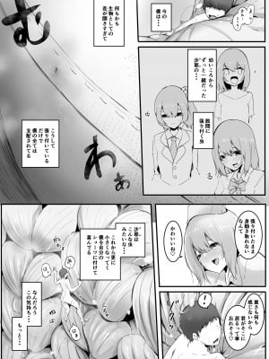 幼馴染と縮小と・中_09_09