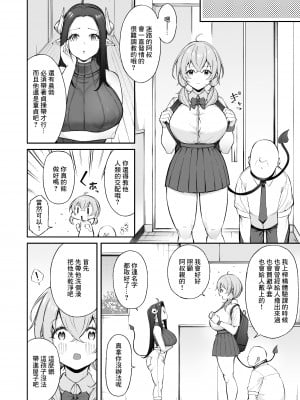 [とりのす] おじピとサキュバス [中国翻訳]_05_004