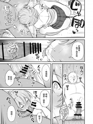 [とりのす] おじピとサキュバス [中国翻訳]_48_047