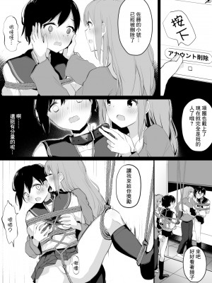 [霜降りまぐろ] ドM裏垢女子が拘束百合えっちで女同士の良さを教え込まれちゃう本 [中国翻訳]_23_0_023