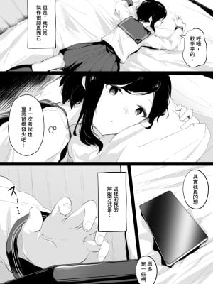 [霜降りまぐろ] ドM裏垢女子が拘束百合えっちで女同士の良さを教え込まれちゃう本 [中国翻訳]_03_0_003