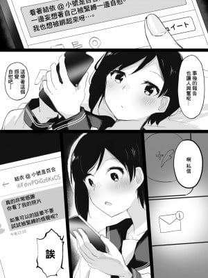 [霜降りまぐろ] ドM裏垢女子が拘束百合えっちで女同士の良さを教え込まれちゃう本 [中国翻訳]_09_0_009