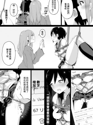 [霜降りまぐろ] ドM裏垢女子が拘束百合えっちで女同士の良さを教え込まれちゃう本 [中国翻訳]_19_0_019