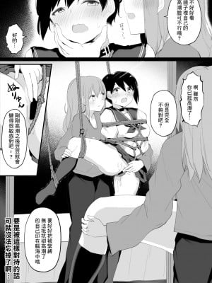 [霜降りまぐろ] ドM裏垢女子が拘束百合えっちで女同士の良さを教え込まれちゃう本 [中国翻訳]_26_0_026