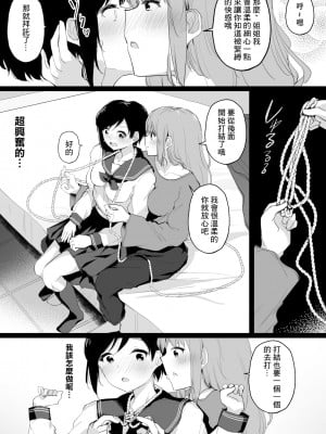 [霜降りまぐろ] ドM裏垢女子が拘束百合えっちで女同士の良さを教え込まれちゃう本 [中国翻訳]_12_0_012