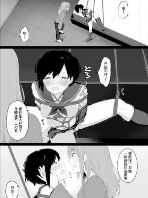 [霜降りまぐろ] ドM裏垢女子が拘束百合えっちで女同士の良さを教え込まれちゃう本 [中国翻訳]_29_0_029