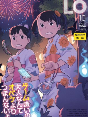 COMIC LO 2022年04月号 Covers_151_COMIC_LO_2016_10