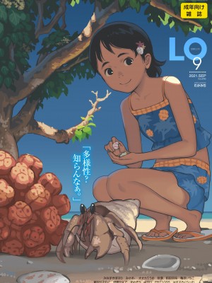 COMIC LO 2022年04月号 Covers_210_COMIC_LO_2021_09