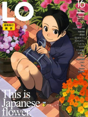 COMIC LO 2022年04月号 Covers_016_COMIC_LO_2005_06