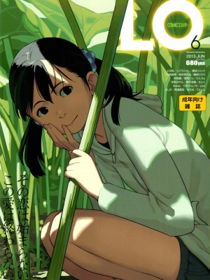 COMIC LO 2022年04月号 Covers_111_COMIC_LO_2013_06