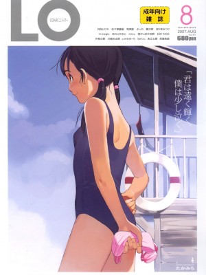 COMIC LO 2022年04月号 Covers_041_COMIC_LO_2007_08