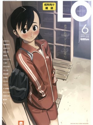 COMIC LO 2022年04月号 Covers_027_COMIC_LO_2006_06