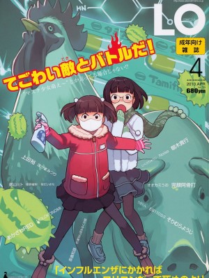 COMIC LO 2022年04月号 Covers_073_COMIC_LO_2010_04